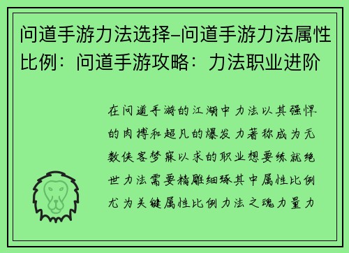 问道手游力法选择-问道手游力法属性比例：问道手游攻略：力法职业进阶指南，叱咤九天